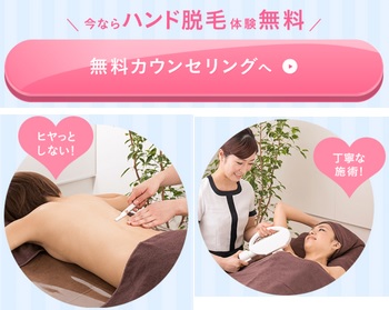 脱毛サロン
